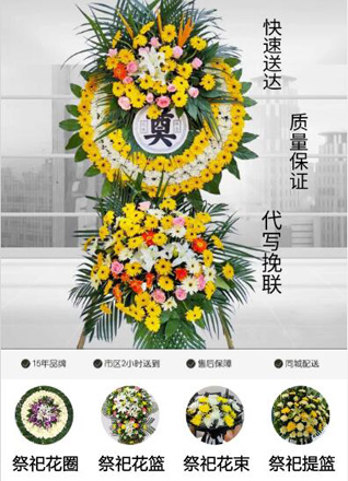 山东青岛李沧区浮山路街道百通社区花圈代送